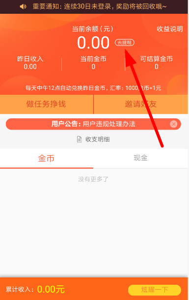 在看多多APP里提现收益的详细步骤截图