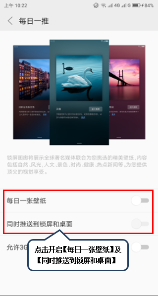 联想z5s开启每日壁纸推送的操作过程截图