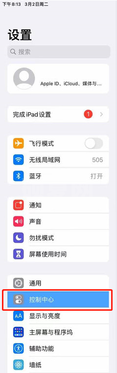 ipad如何开启扫码器?ipad开启扫码器的方法