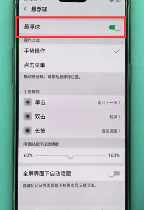 oppo手机中开启悬浮球的操作方法截图