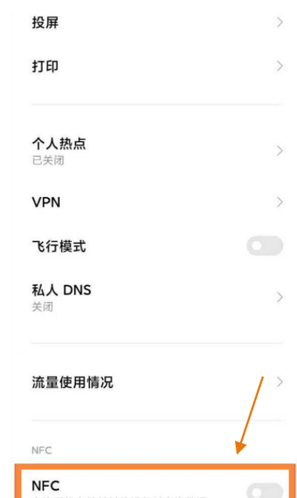 小米pocox3gt怎样打开NFC功能?小米pocox3gt打开NFC功能方法截图