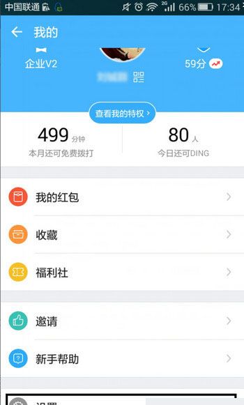 钉钉APP退出登录的图文操作截图