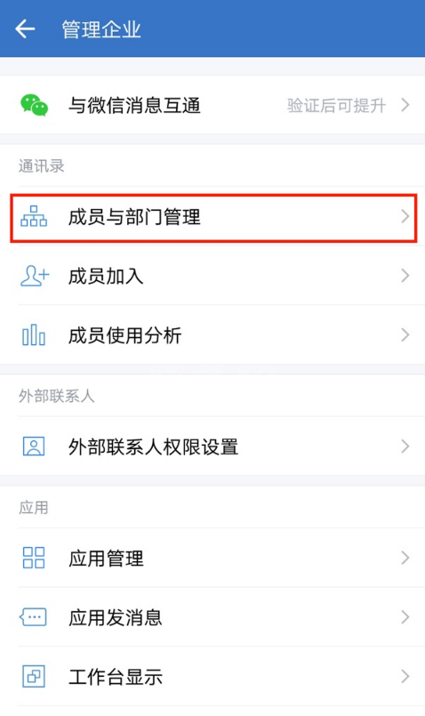 企业微信如何删除员工?企业微信踢出员工教程介绍截图