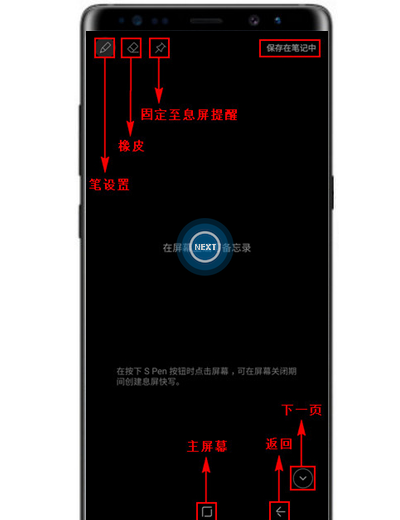 在三星note9中开启熄屏快写功能的具体方法截图