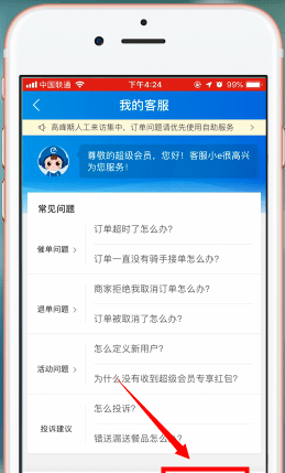 在饿了么里查找客服电话的详细操作截图