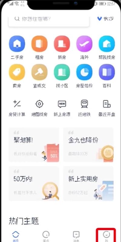 贝壳找房中删除房产信的操作截图