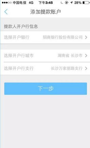 瑞刷APP绑定银行卡的基础操作截图