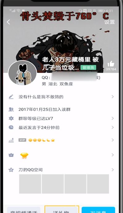 qq打开礼物商城的详细步骤截图