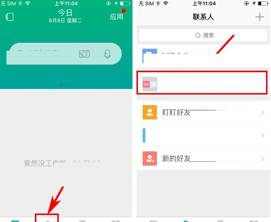 盯盯APP给团队设置管理员的简单图文教程