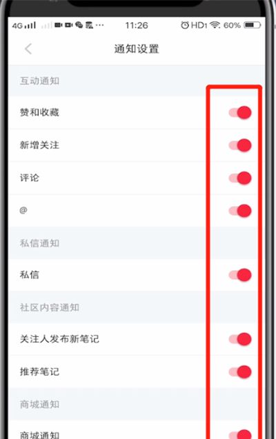 小红书中关闭通知消息的简单操作截图