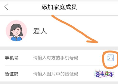 云闪付中添加家庭成员的详细步骤截图