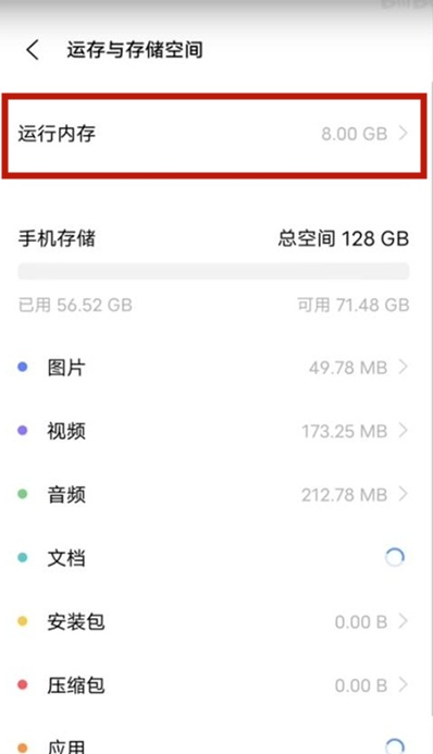 vivos10怎样设置融合内存?vivos10设置融合内存技巧方法截图