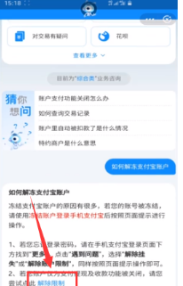 支付宝花呗被冻结了的处理操作步骤截图