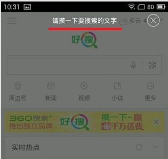 360浏览器里好搜摸字功能使用讲解截图