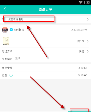 在旧书街APP里买书的步骤讲解截图