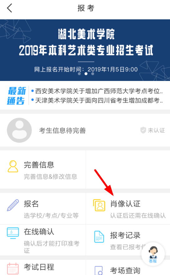 艺术升APP进行肖像认证的基础操作截图