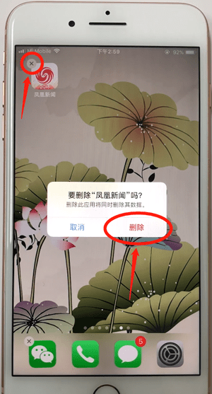 卸载凤凰新闻APP的详细操作截图