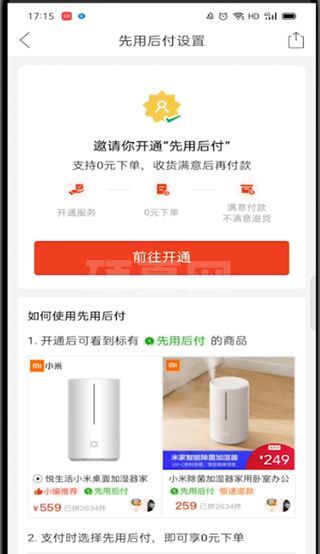 拼多多先用后付在哪里开通?拼多多开通先用后付的教程截图