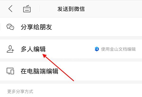 微信群在线编辑文档怎么发?微信群发送多人编辑文档教程截图