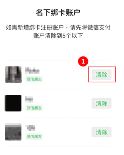 微信怎么看微信支付绑定的姓名?微信查看微信支付绑定了几个微信的方法截图