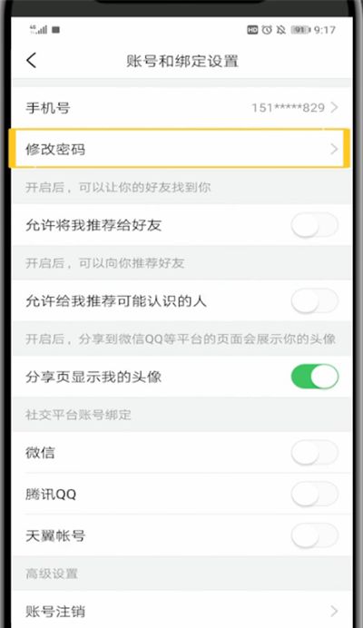 今日头条中改密码的方法步骤截图