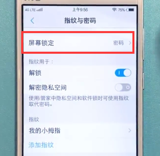 vivo手机中更改手机锁屏密码的具体方法截图
