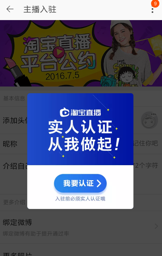 在淘宝APP中开通直播的详细讲解截图