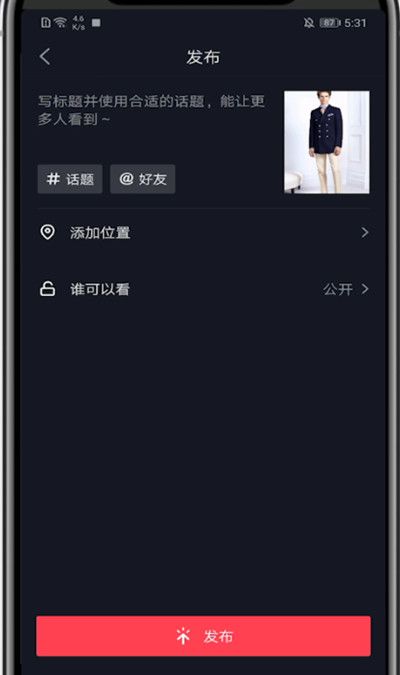 抖音发照片配文字的步骤教程截图