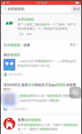 微信支付宝二维码合一怎么申请 微信支付宝申请二维码合一的具体操作步骤截图