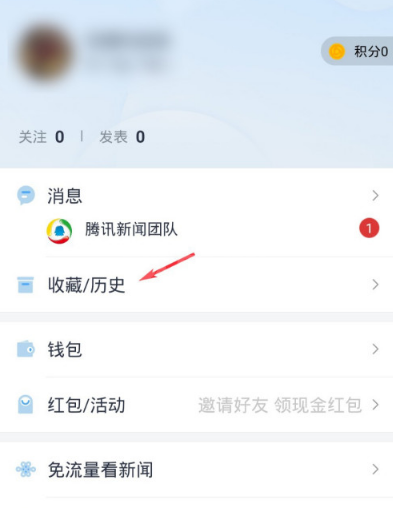 腾讯新闻怎么收藏新闻 腾讯新闻查看已搜藏新闻方法截图