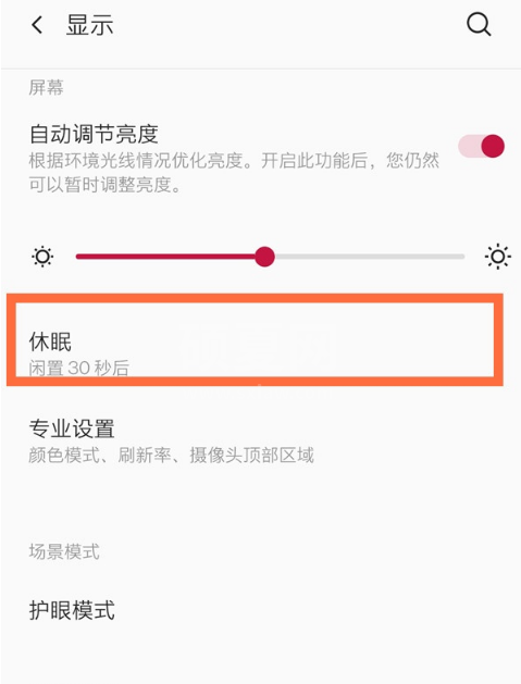 一加8t怎么设置手机自动息屏时间 一加8t设置手机自动息屏时间的操作步骤截图
