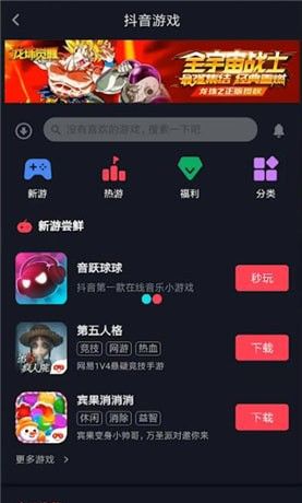 在抖音里找到游戏中心的简单操作截图