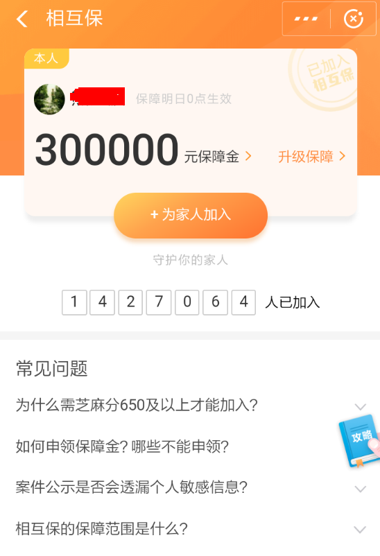 在支付宝中退出相互保的步骤介绍截图