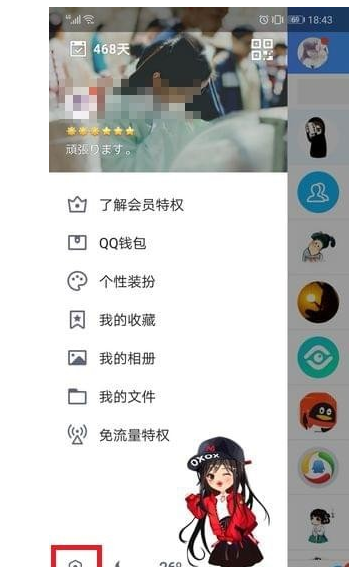 在QQ里将打招呼功能取消的操作流程截图