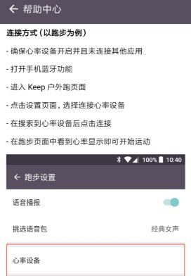 keep测试心率的具体步骤截图