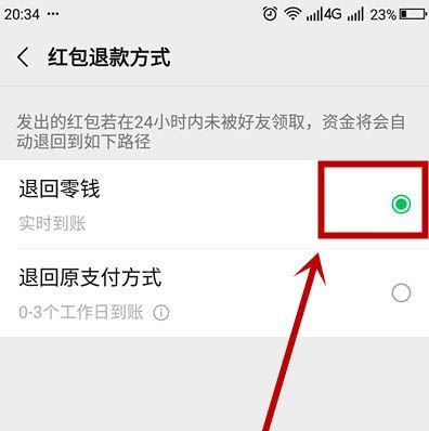 微信红包怎么设置默认退款到零钱账户?微信红包设置默认退款到零钱账户的步骤方法截图