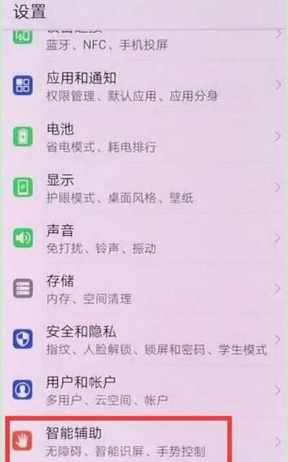 华为mate20 RS中设置抬起亮屏的具体讲解截图