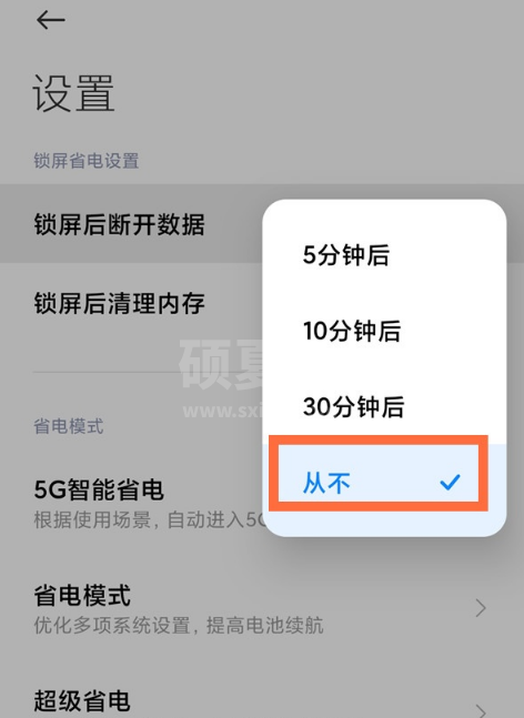 小米11怎么禁用锁屏后断开数据功能 小米11关闭休眠断网方法截图