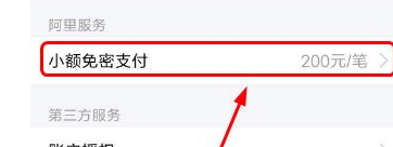 支付宝关闭小额免密支付的方法步骤截图