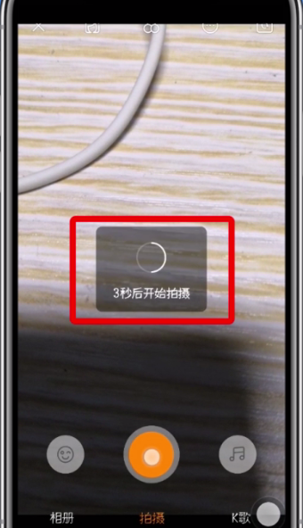 快手中倒计时拍摄的简单步骤截图