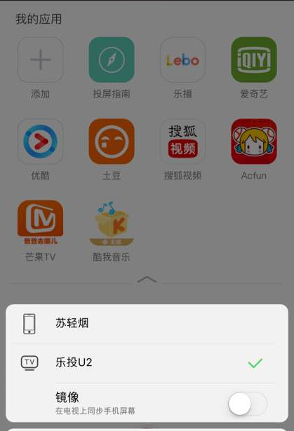 乐播投屏APP出现镜像失败的处理操作介绍截图