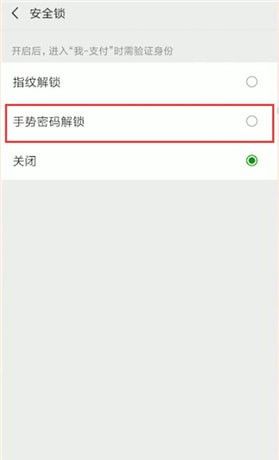 微信付款码设置密码的操作流程截图