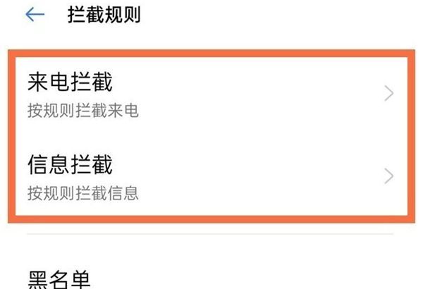 OPPOReno6Pro怎么屏蔽骚扰通话?OPPOReno6Pro设置拦截骚扰来电方法截图