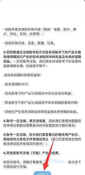 一米阅读怎么注销账号？一米阅读注销账号教程截图