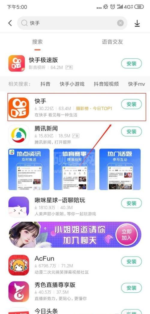 快手app在哪里找到 快手app在哪里找截图