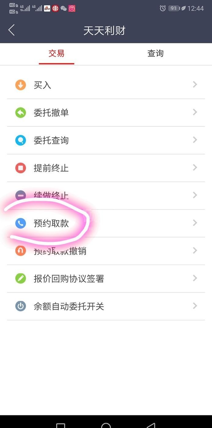 中信证券如何预约取款 中信证券预约取款方法截图