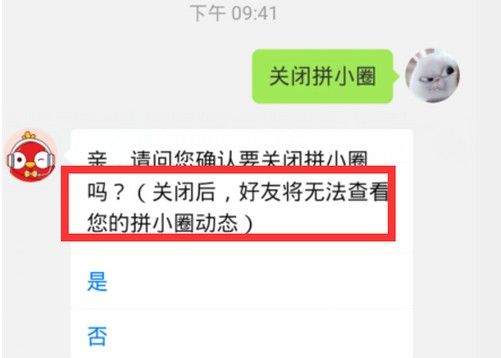 拼多多拼小圈防止购买记录泄露方法截图