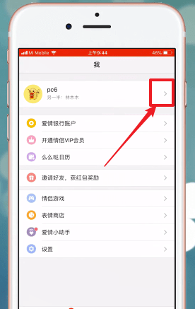 爱情银行APP改昵称的图文操作截图