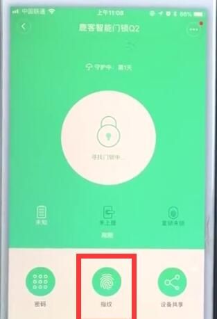 鹿客智能门锁q2中设置指纹的详细步骤截图