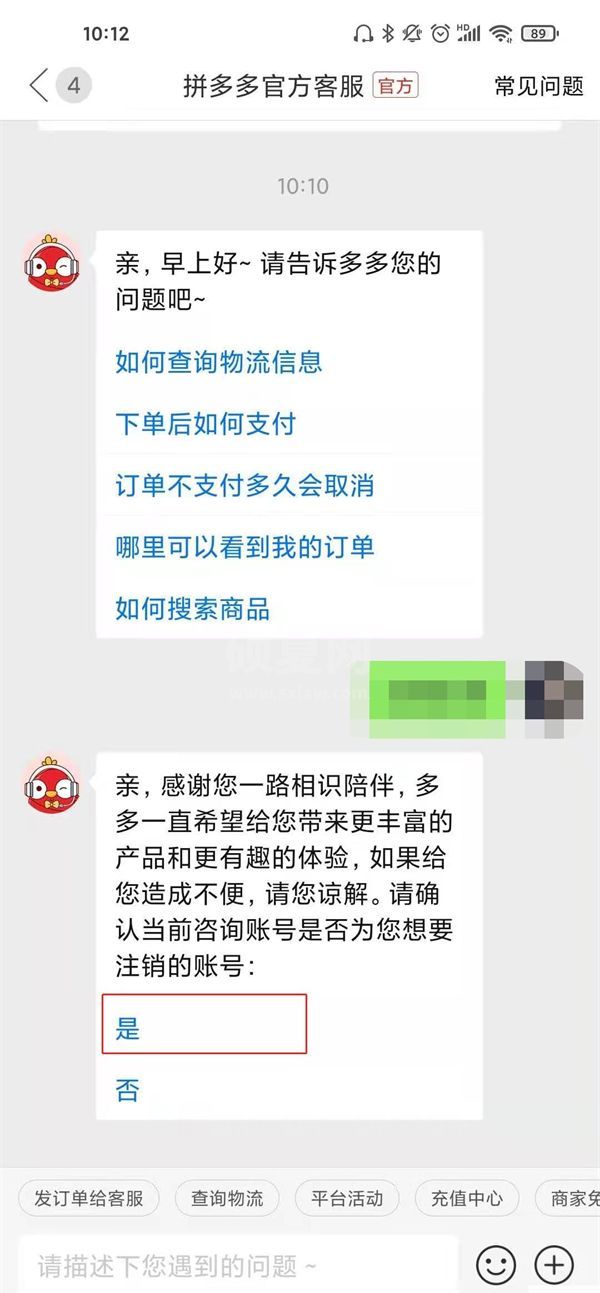 拼多多怎么删除身份证信息？拼多多注销账号教程截图